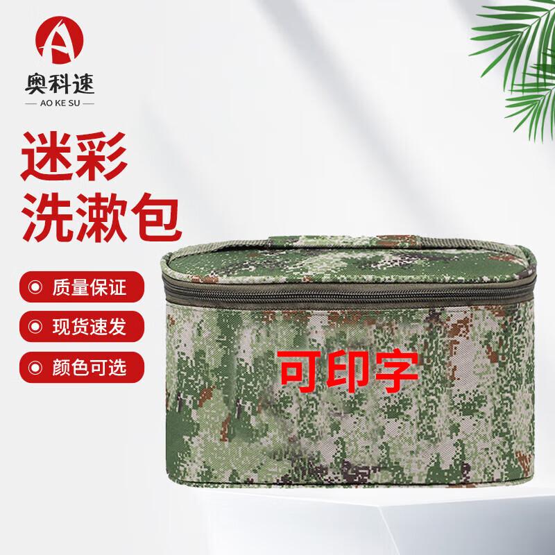 Aokosu Camouflage Training Travel Storage Bag with Name Tag