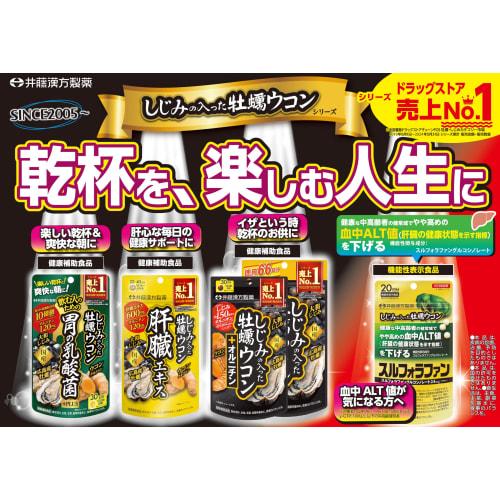 Ito Kanpo Pharmaceutical Turmeric Supplement [Oyster Turmeric with Clams, Stomach Lactic Acid Bacteria + PLUS 30-Day Supply]