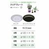 Yamato Plastic Clear Plate, No. 7, Clear