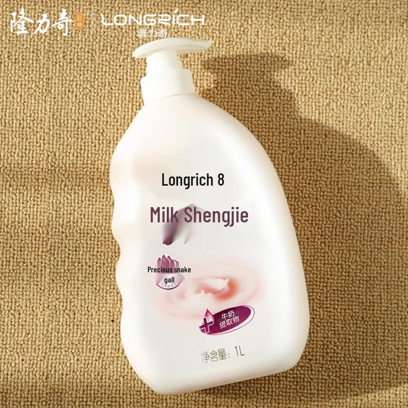 Longrich Milk Moisturizing Shower Gel