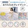 Eiwa Shinkansen Folding Play Mat, Baby Mat with Double-Sided Design, Reversible, Soft Material, Case Included, Waterproof, Soundproof, Lightweight,