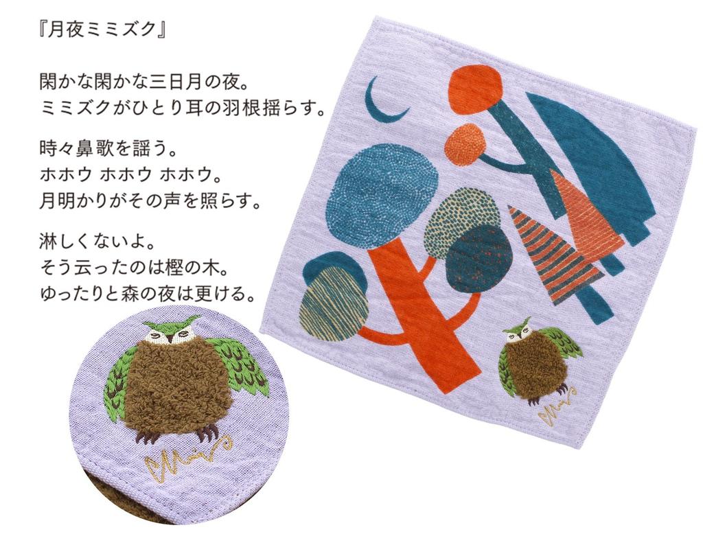 Kusunokibashi Monori morita MiW Fluffy Animal 25x25cm Handkerchief, Owl, Purple, A-65589-86-PAP,