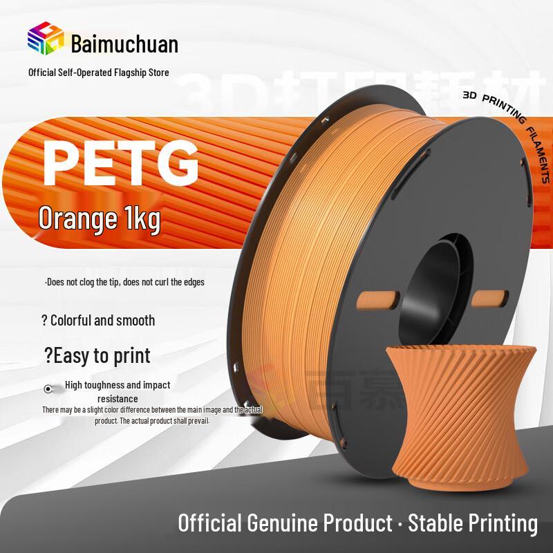 Baimuchuan PETG 3D Printer Filament