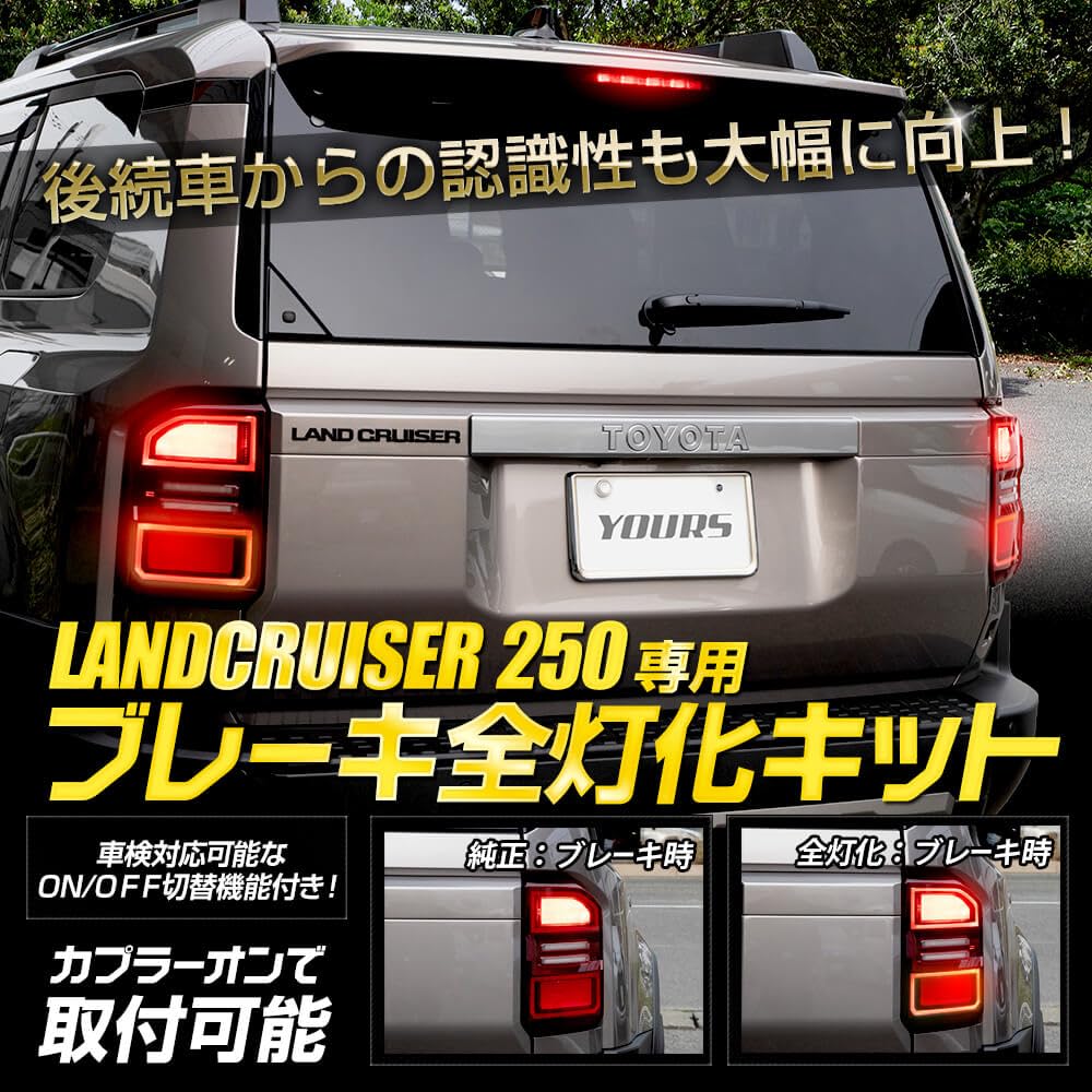 Full LED Brake Light Kit for Land Cruiser Includes and Stop Custom and M YOURS. 250, Brake, Tail, Lights. Parts, Accessories, Dress-Up. Y605-037 [5]