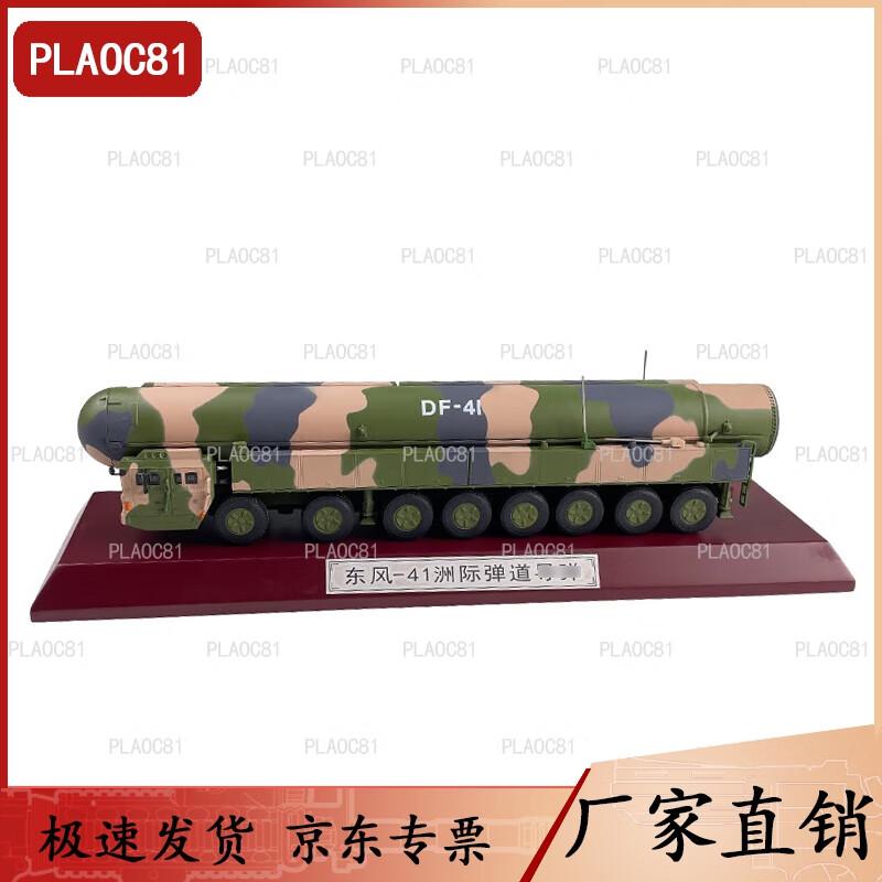 Dongfeng-41 Ballistic Missile Vehicle Model