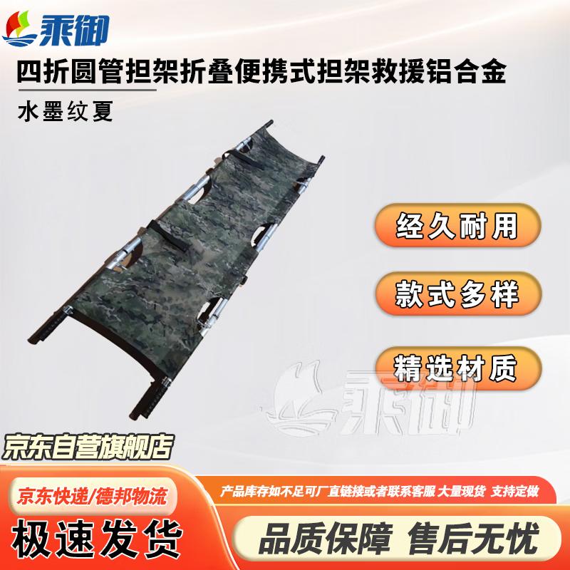 Four-fold Portable Aluminum Rescue Stretcher