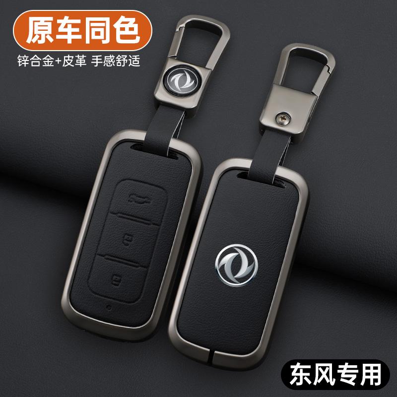 Zinc Alloy Car Key Case Is Suitable For Dongfeng Dfm  Dfsk, Glory Dfm 580,330,360,370,S560, Miniev F507,S30,H30,Ax7,Ax4,Ax5,Mx5