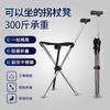 Adjustables Cane Easy To Carry Seat Portable Stool Folding Chair Non Slip Handle Super Light Walking Stick For Outdoor Walking