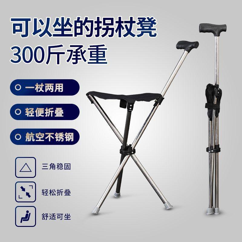 Adjustables Cane Easy To Carry Seat Portable Stool Folding Chair Non Slip Handle Super Light Walking Stick For Outdoor Walking