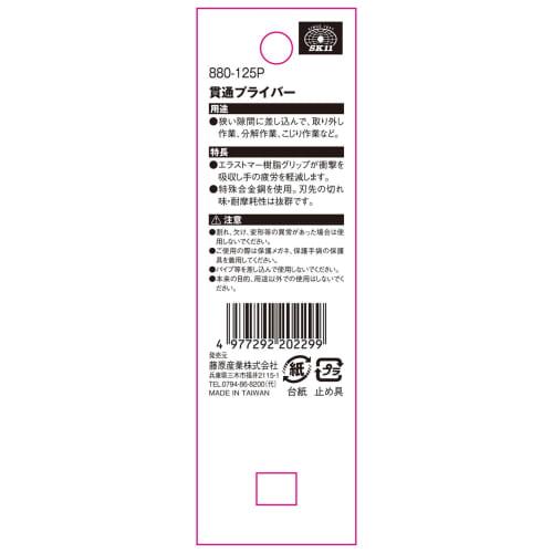 SK11 (SK11) Penetrating Pry Bar, Pry Bar No. 880-125P