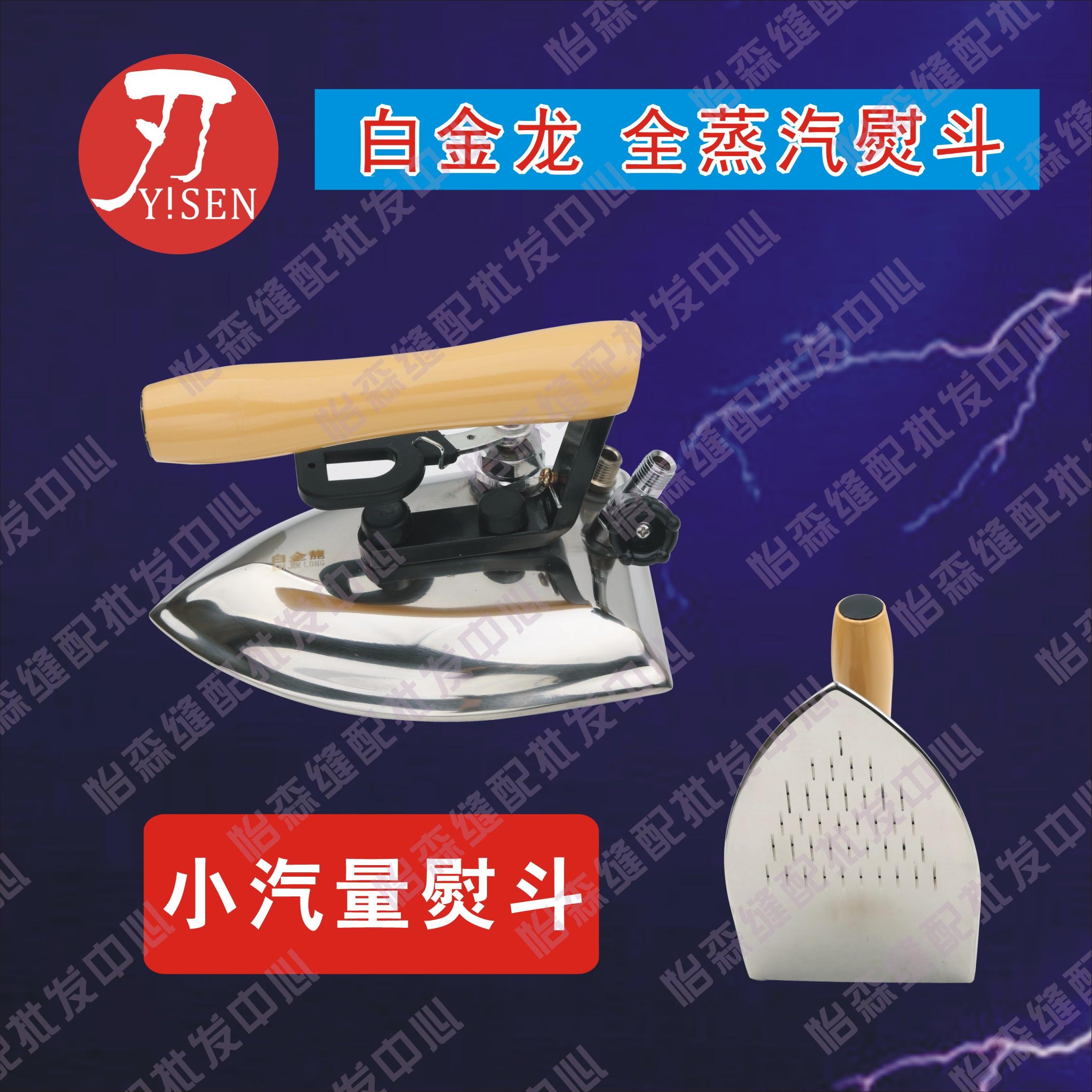Steam Iron Household Large Ironing Iron Clothing Store Dry Cleaning Shop Baijinlong Series Full Steam Iron Boiler Iron