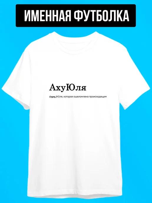 Personalized T-shirt for Yulia 2XL