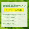 Yuskin Shisora UV Milk Limited Miffy Design 80g Sunscreen SPF38 PA+++ Extremely Sensitive Skin Washable Soap Fragrance-Free Colorant-Free Alcohol-Free