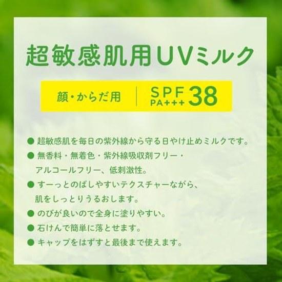 Yuskin Shisora UV Milk Limited Miffy Design 80g Sunscreen SPF38 PA+++ Extremely Sensitive Skin Washable Soap Fragrance-Free Colorant-Free Alcohol-Free