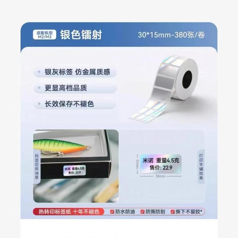 Бумага для термотрансферной печати Niimbot M2/M3 Laser Silver Label Круглая Квадратная Лазерная наклейка для принтера Niimbot M2 Самоклеящаяся