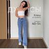 Russian Women's Micro-Flare Jeans 2025 - Autumn Collection