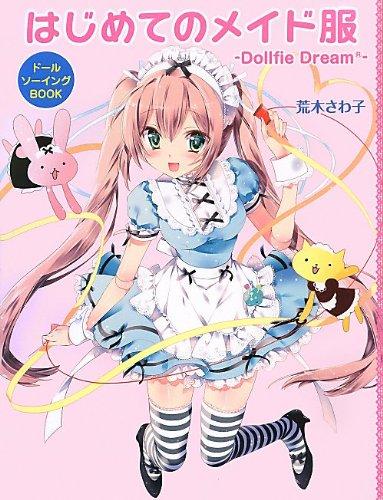 

Японская книга по рукоделию ~ Книга по шитью кукол - Dollfie Dream - Наряд горничной для первого раза [Японское издание] [JE]
