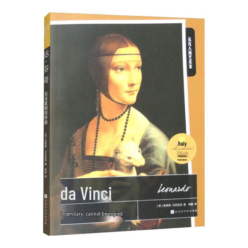 Leonardo da Vinci: The Unreplicable Legend