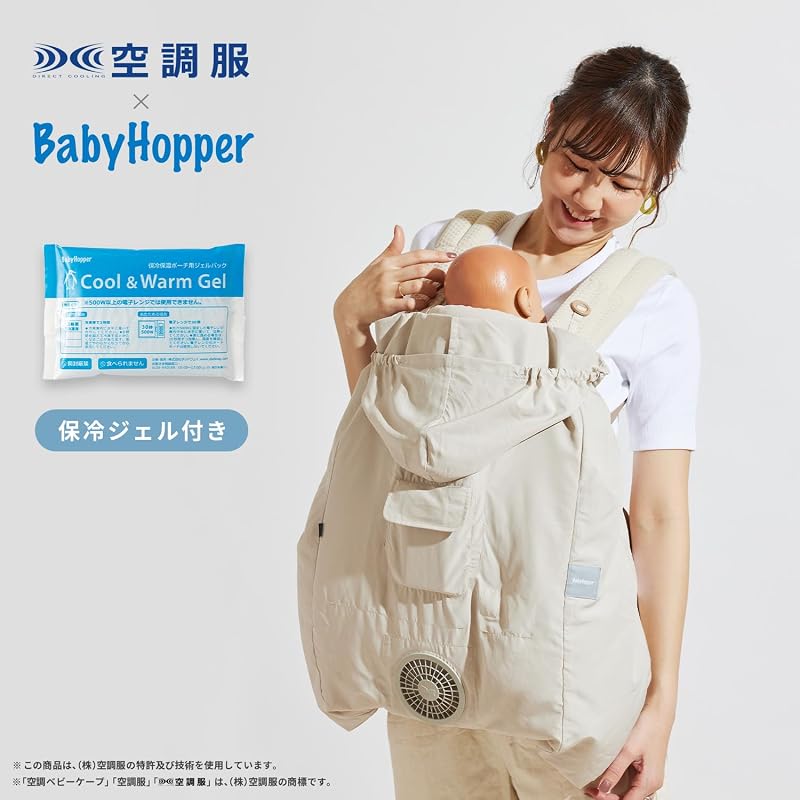 BabyHopper Air-Conditioned Baby Cape R26 with Cooling Gel, Beige