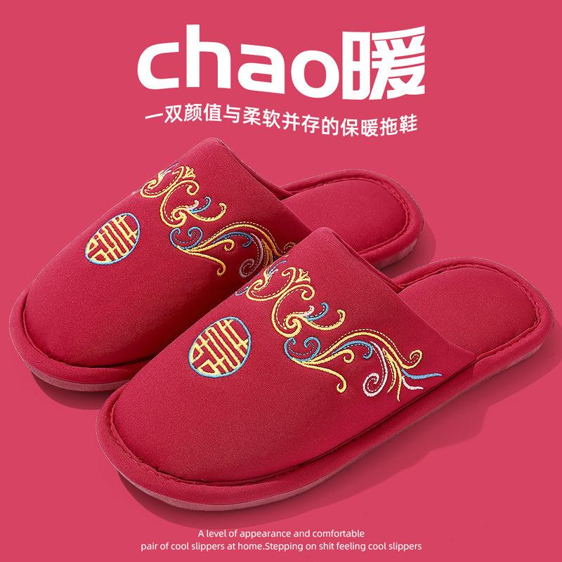Wedding slippers indoor couple wedding Chinese style home non-slip red festive autumn and winter wedding cotton slippers