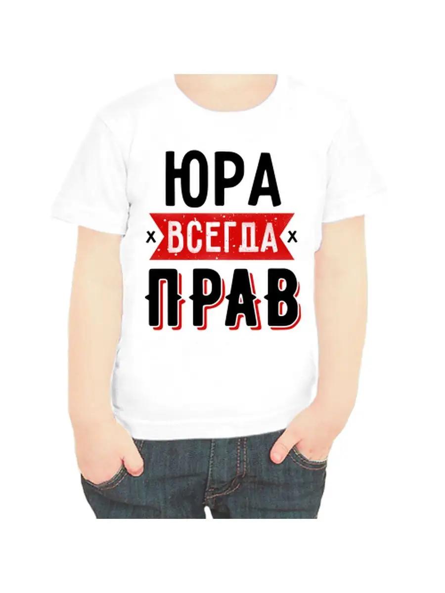 Yura is Always Right T-shirt for children L