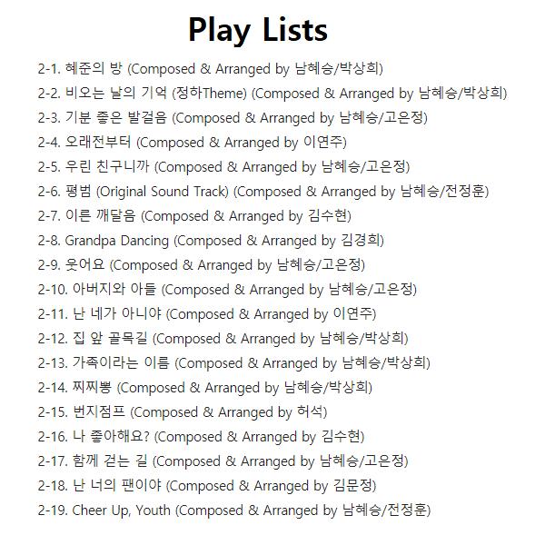 OST - TVN Drama - Record of Youth - Park Bo-Gum , Park Sodam, Byeon Woo Seok