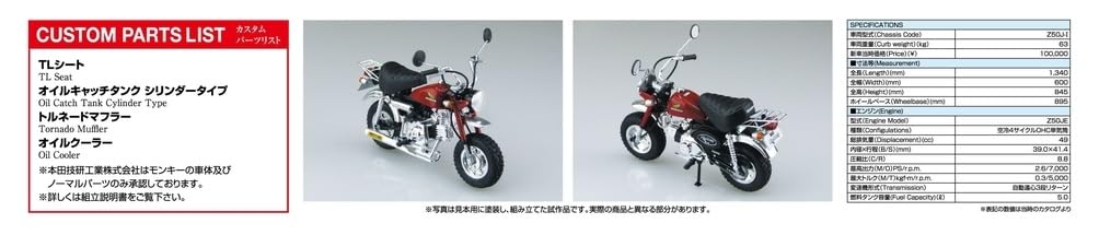 Aoshima Bunka Kyozaisha The Bike Series Honda Z50J Monkey Custom Takegawa Specification Plastic Model 1/12 No.72 '78 Ver.2 (Motorcycle)