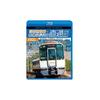 Kintetsu Nara Line & Hanshin Namba Line Direct Service: 4K60p Filmed Footage [Blu-ray Disc]