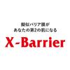 Exbarrier Repair Lotion III 150ml