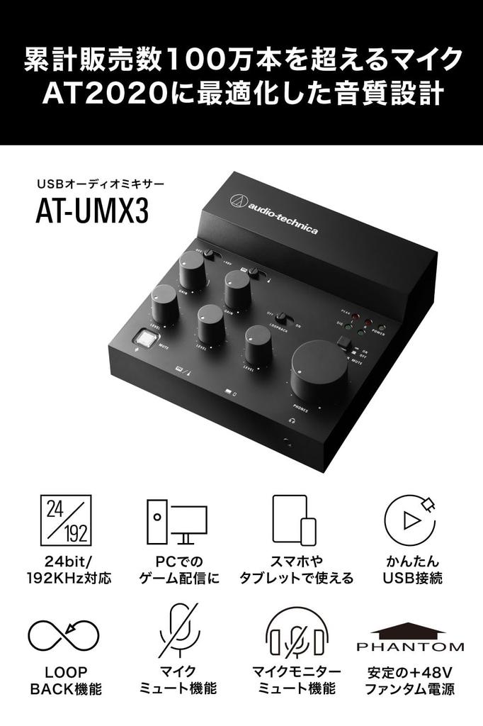 Audio-Technica AT-UMX3 USB Audio Mixer, Audio Interface, Streaming Equipment, DTM, Music Production, USB Type-C, SmartphoneTablet Compatible, PS4, PS5