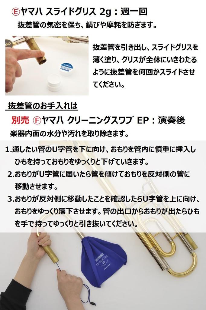 YAMAHA Trombone Care Set KOSTB6 Essential Maintenance Items for First-Time and New Players