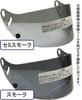 Arai 1231 Shield Smoke product 011231 CK-6 (Old number 1231)