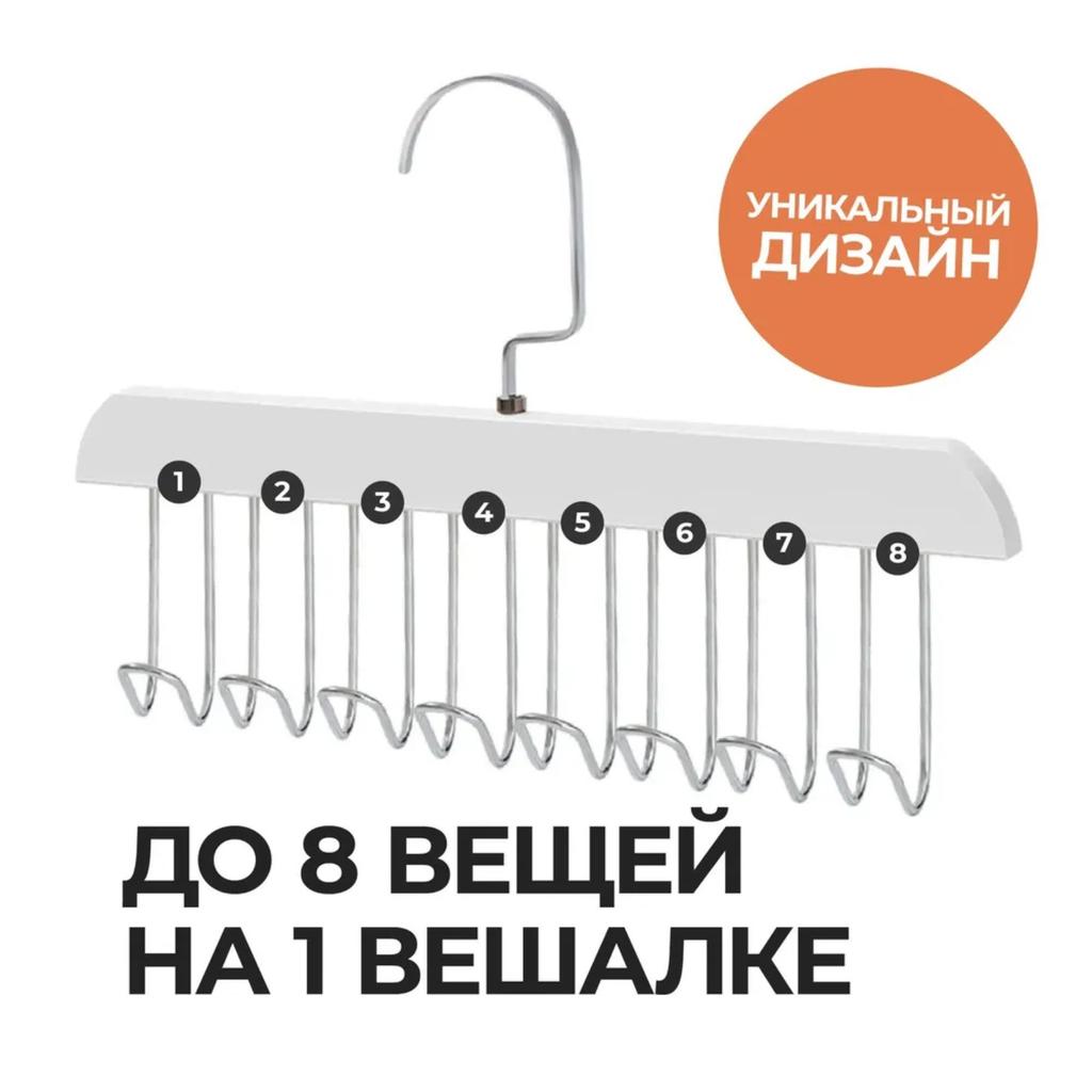 Plastic Hanger 8 Hooks, Rotating Multifunctional Wardrobe Hanger