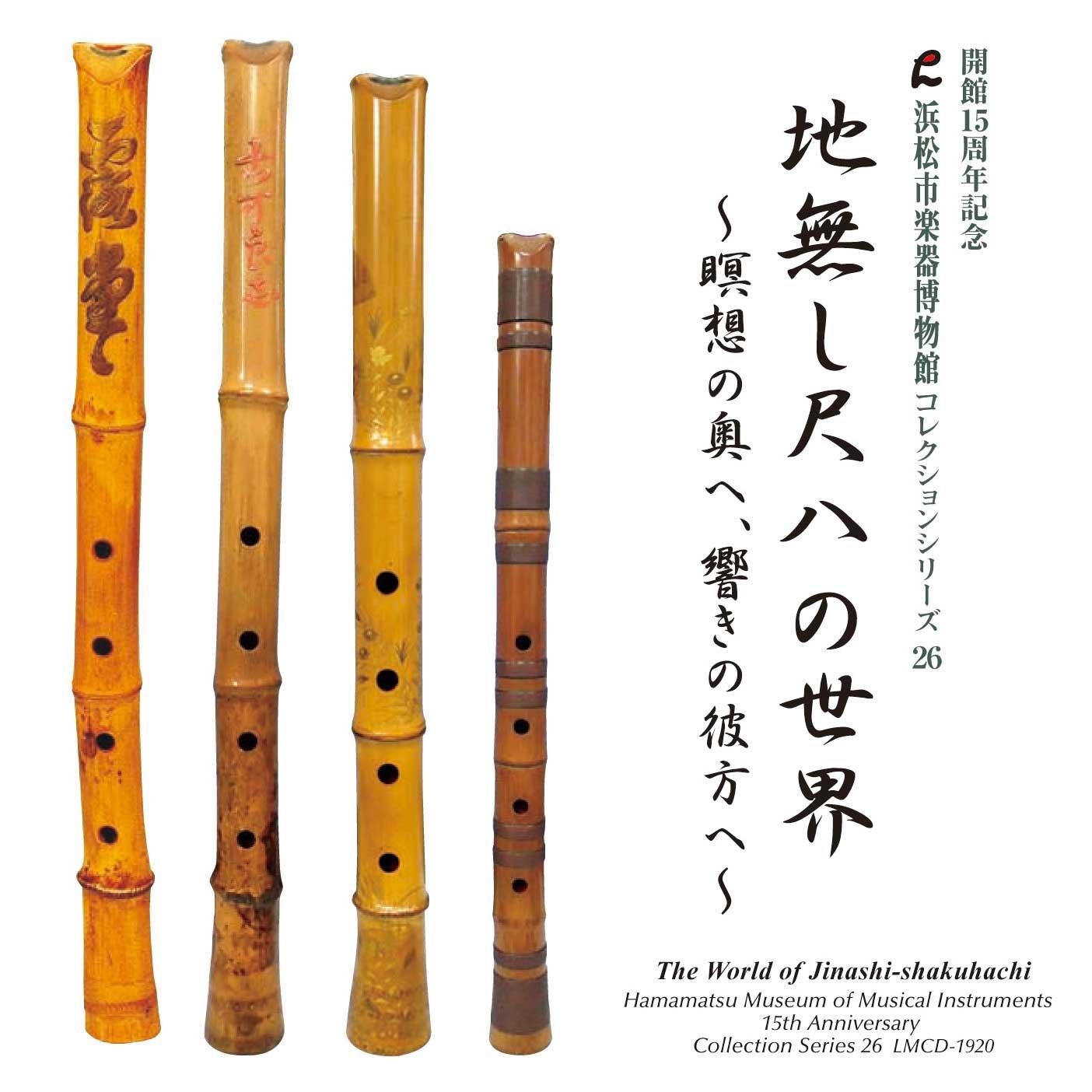 

The World of the Jinashi Deep in Beyond the Sound City Museum of Musical Instruments Collection Series Shakuhachi Meditation, [Hamamatsu 26]