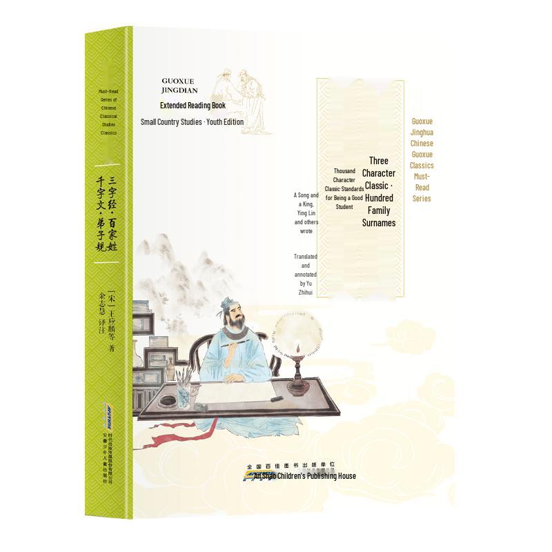 Chinese Classics Youth Edition for Students