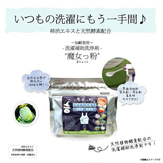 Witch Powder Laundry Aid Cleaning Agent 150g (Single Item)