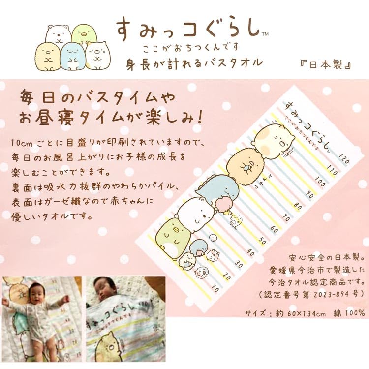 Sumikko Gurashi A Bath Towel That Can Measure Your Height This Is Where You Feel At Ease [Bath Towel] / San-X