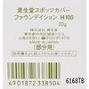 Shiseido Spots Cover Cream Foundation (Base Color) H100 20g