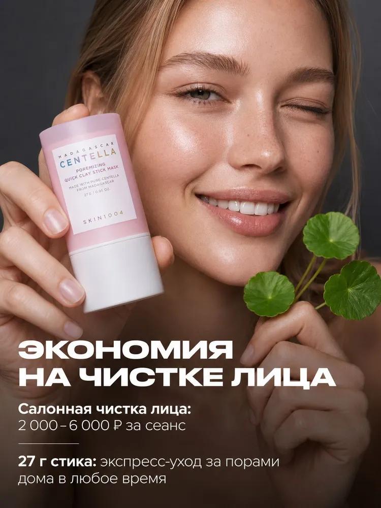 Skin1004 Cosmetic Cleansing Mask For All Skin Types