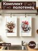 Kitchen towel 2 pcs polyester multi-colored