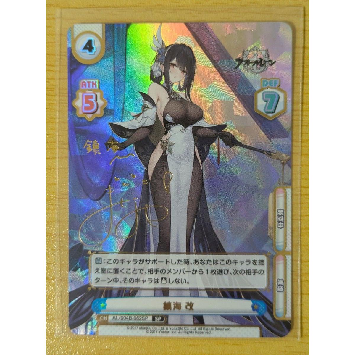 Used Reverse Azur Lane vol.4 SP Chinkai Kai Manaka Iwami gold foil stamped signature