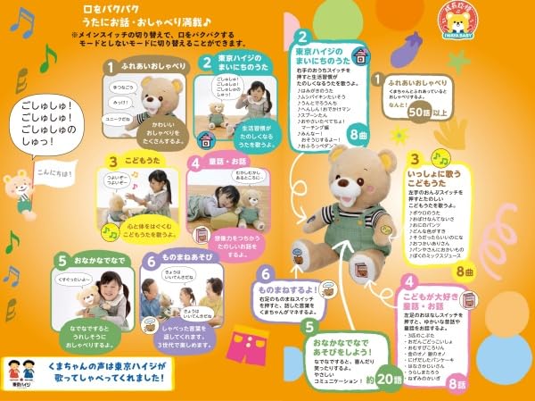 get Cheerful Bear moving stuffed animal Let's together! Bear! toy,