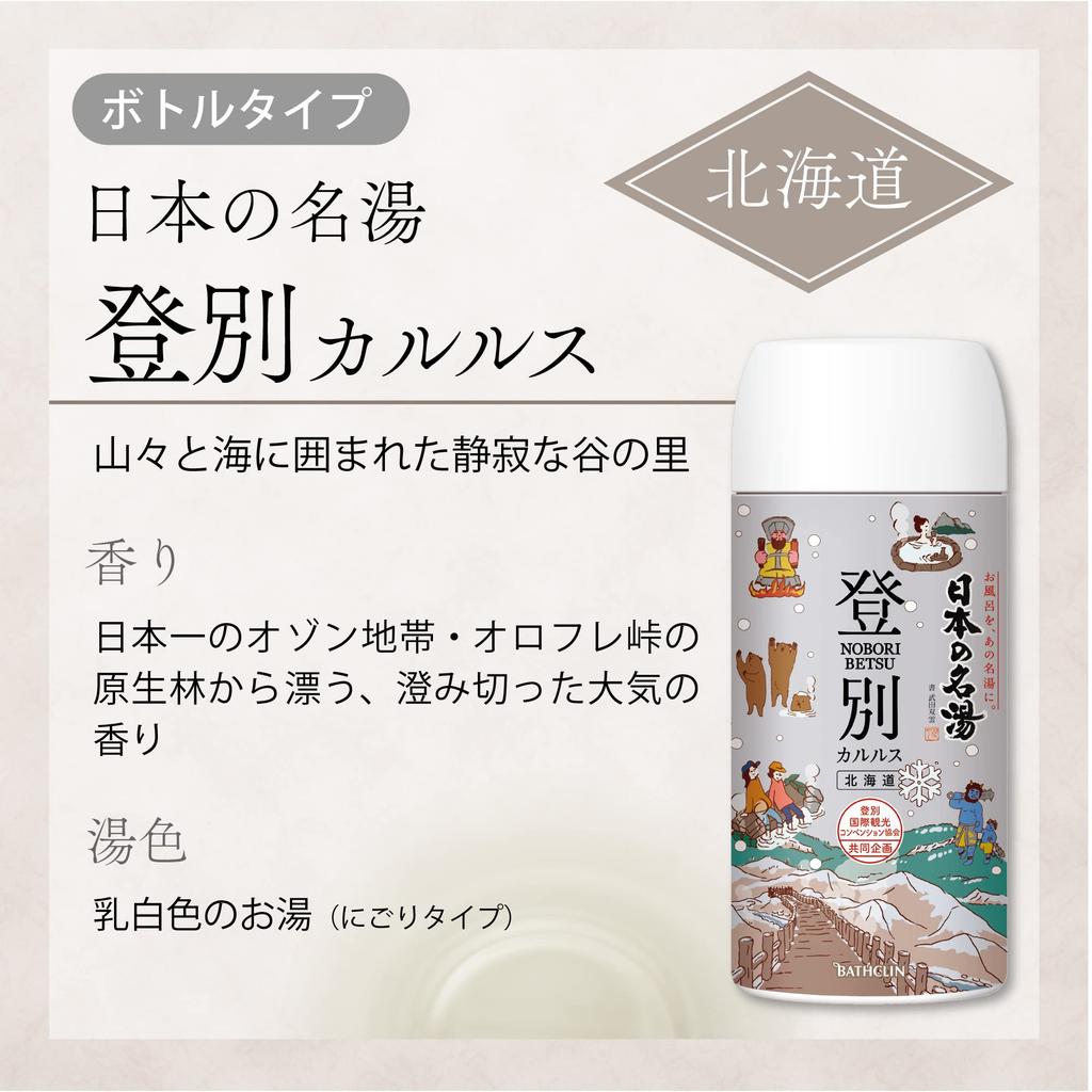 Bathclin Noboribetsu Karurusu Hot Spring Bath Additives Clear Air Hot Bath Additive Set X (30g) - Scent, Spring-Style (450g 2) [Quasi-drug]