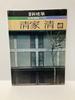 [USED] Kiyoshi Seike New Architecture: Contemporary Japanese Architecture Series