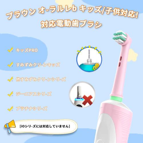 Ofashu Replacement Brushes for Braun Oral-B Electric Toothbrushes, Soft and Compatible, for Kids, Plaque Removal, Sumizumi Clean Kids, Oral-B Replacem