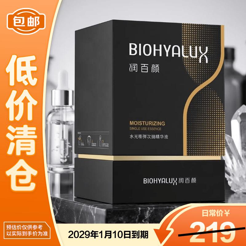 Runbaiyan Hyaluronic Acid Water Glow Plump Ampoule Essence