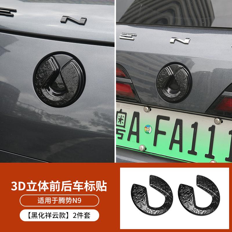 For DENZA N9 2025 Aluminum Alloy Personalized Front and Rear Logo Modification Accessories  Wheel Hub Emblem Logo