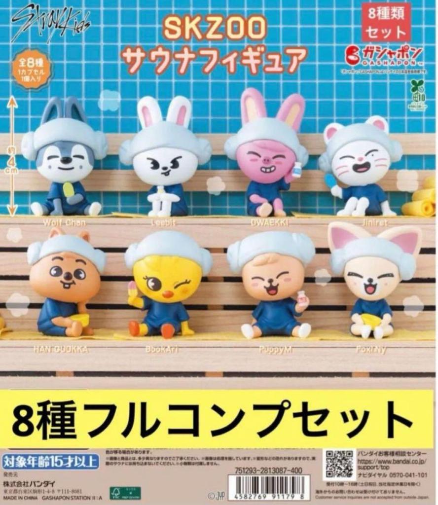 [USED] StrayKids SKZOO Sauna Figure Gacha Complete Set 2