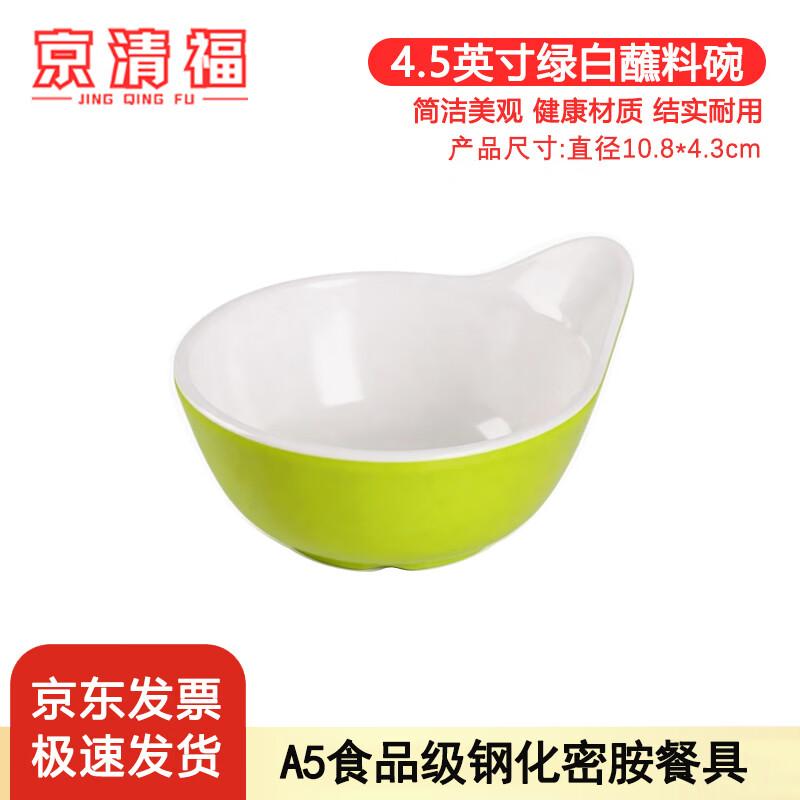 Jingqingfu Melamine Hot Pot Dipping Sauce Bowls