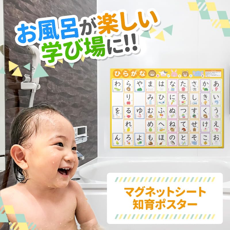 Japanese alphabet chart poster [bath poster] made of magnetic sheet